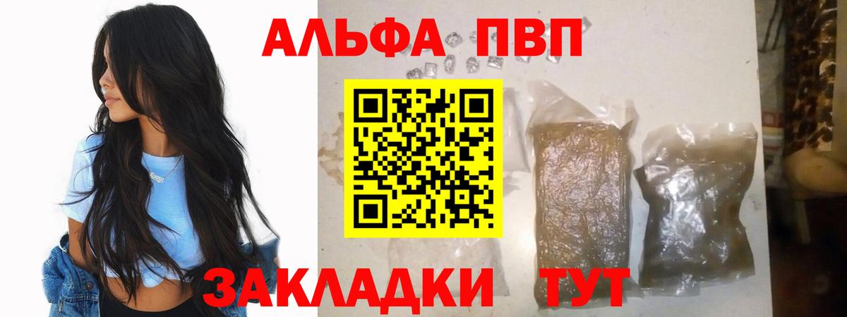 A-PVP Соль  Alpha-PVP СК  Вход с VPN  A-PVP мука  Троицк 