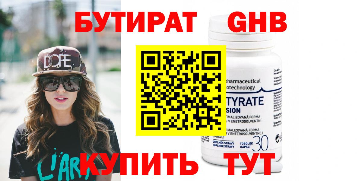 Бутират бутандиол  Вход с VPN  Троицк 