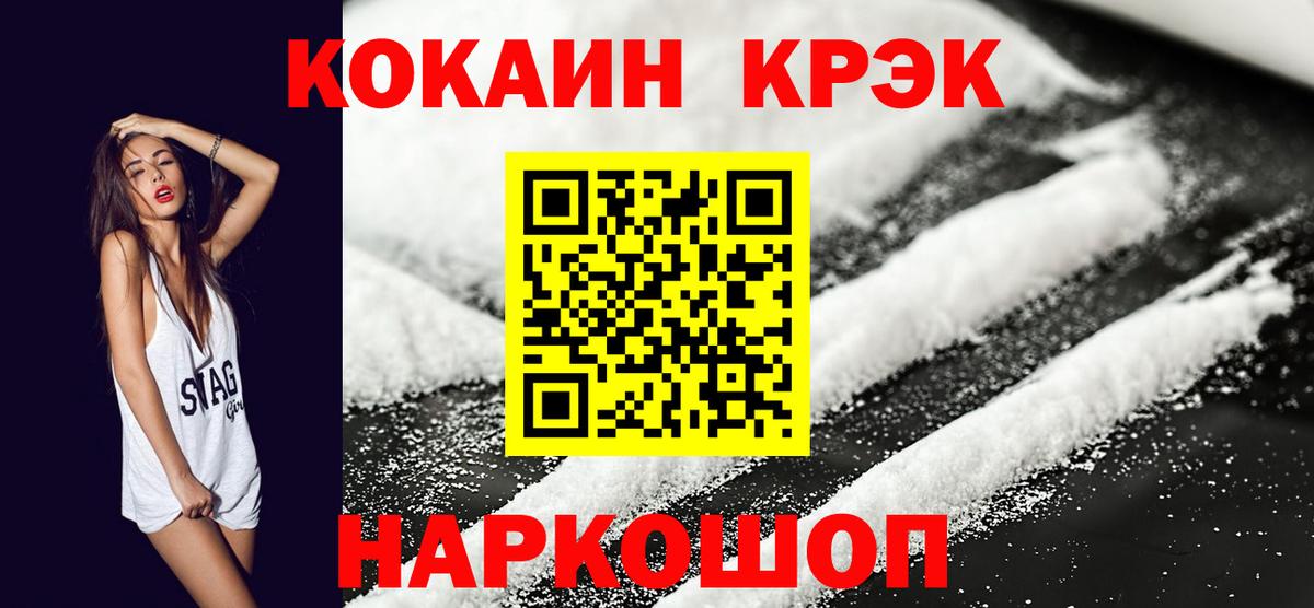 Cocaine  Вход с VPN  COCAIN Columbia  Троицк  COCAIN FishScale 