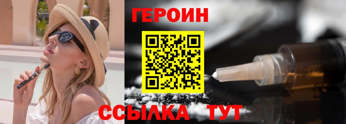 ГЕРОИН белый  Вход с VPN  Троицк 