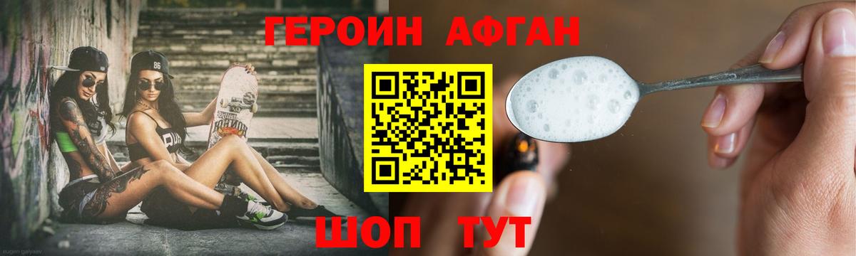 ГЕРОИН хмурый Троицк