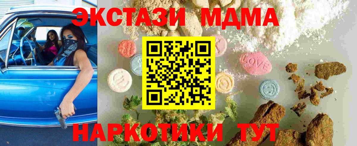 MDMA  МДМА молли  Троицк  Вход с VPN  MDMA кристаллы 