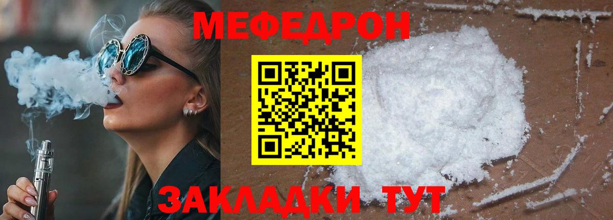 Меф кристаллы  Меф  Троицк  Вход с VPN  МЯУ-МЯУ 