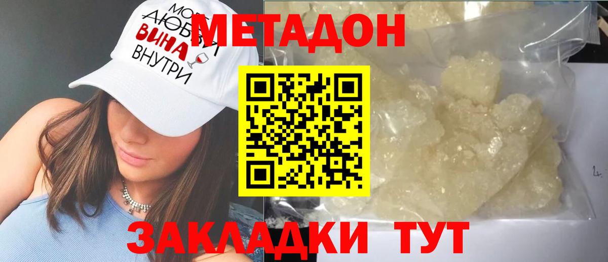 Метадон мёд  Вход с VPN  Троицк  МЕТАДОН кристалл 